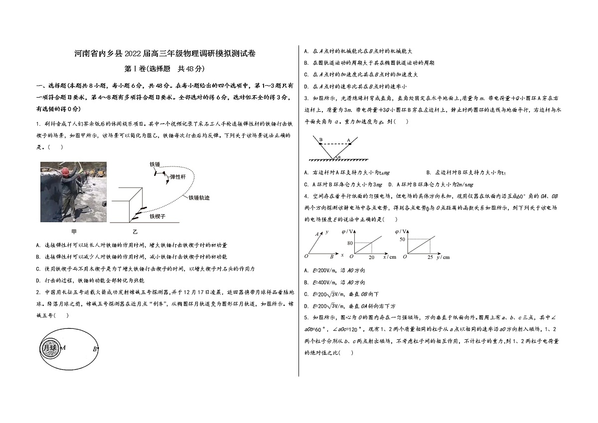 河南省内乡县2022届高三年级物理内参模拟测试卷(word版，含答案)第1页