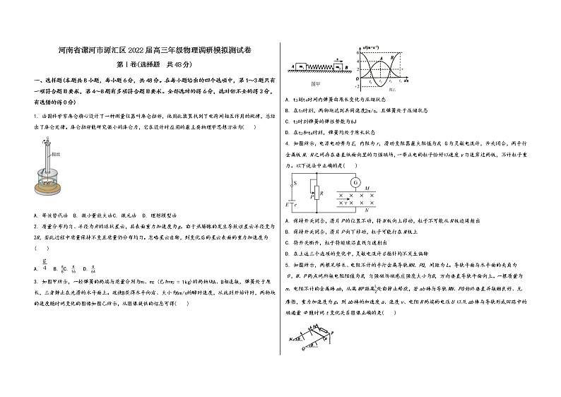 河南省漯河市源汇区2022届高三年级物理内参模拟测试卷(word版，含答案)第1页