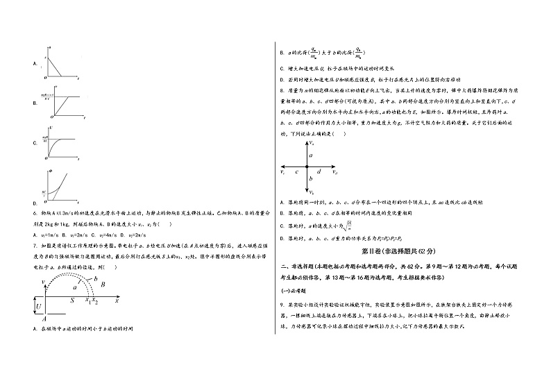 河南省漯河市源汇区2022届高三年级物理内参模拟测试卷(word版，含答案)第2页