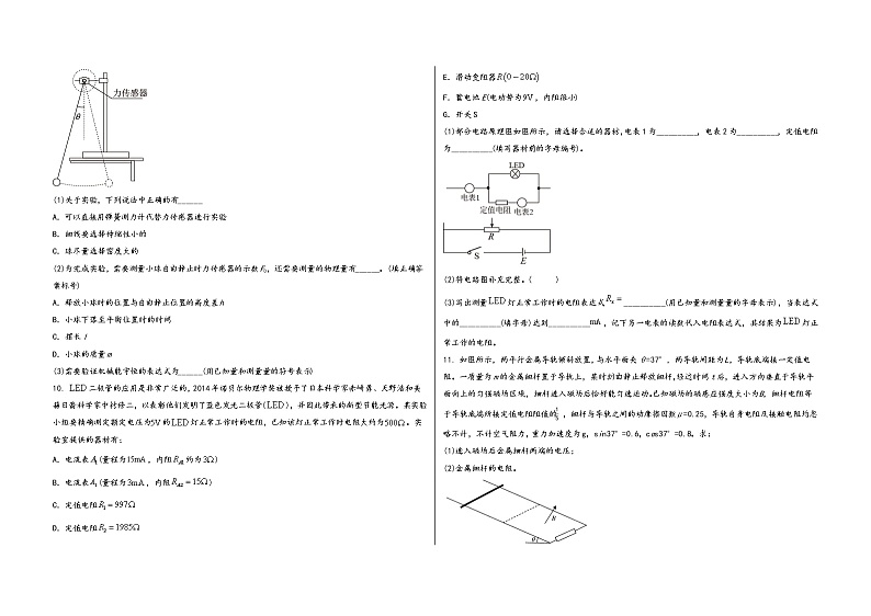 河南省漯河市源汇区2022届高三年级物理内参模拟测试卷(word版，含答案)第3页