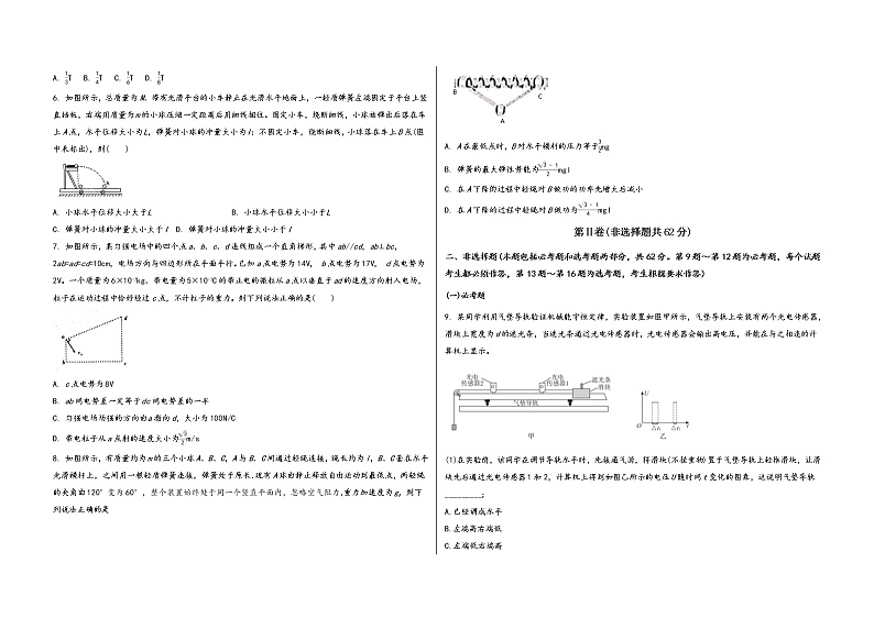 河南省镇平县2022届高三年级物理内参模拟测试卷(word版，含答案)02