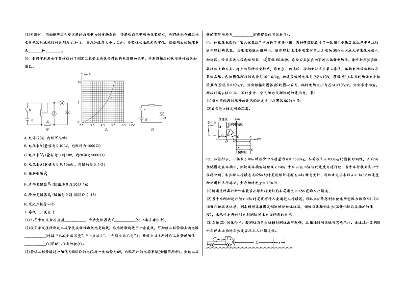 河南省镇平县2022届高三年级物理内参模拟测试卷(word版，含答案)03