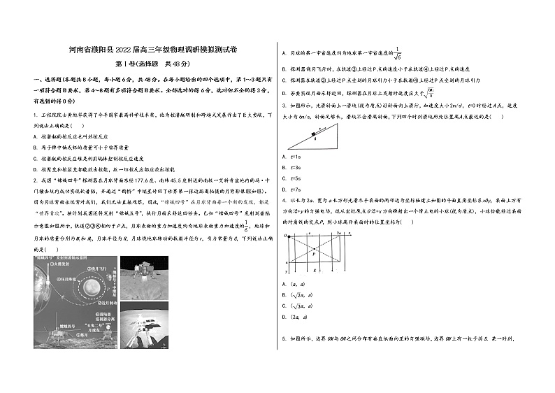 河南省濮阳县2022届高三年级物理内参模拟测试卷(word版，含答案)第1页