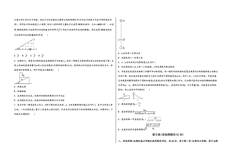 河南省濮阳县2022届高三年级物理内参模拟测试卷(word版，含答案)第2页
