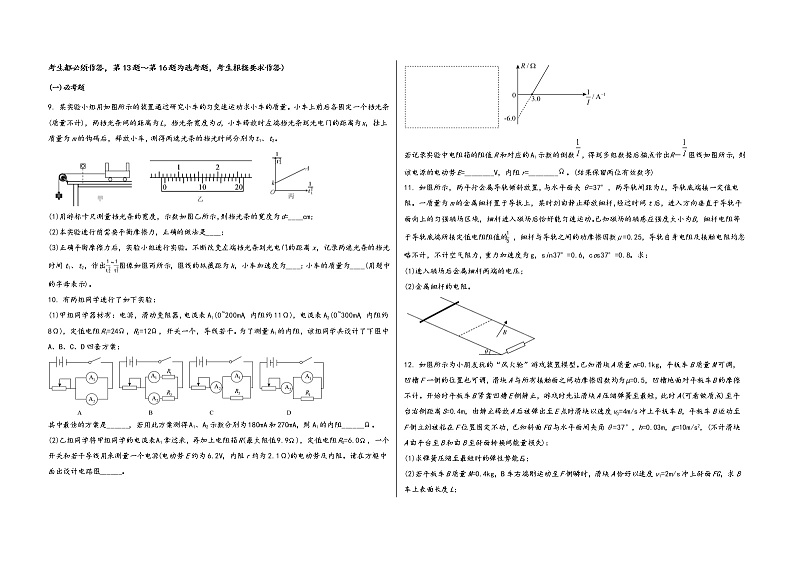 河南省濮阳县2022届高三年级物理内参模拟测试卷(word版，含答案)第3页