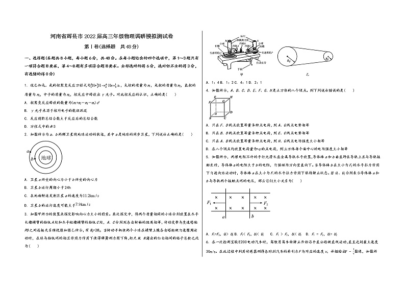 河南省辉县市2022届高三年级物理内参模拟测试卷(word版，含答案)第1页