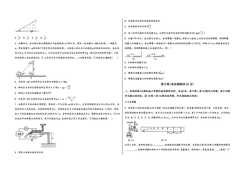 河南省新乡市新华区2022届高三年级物理内参模拟测试卷(word版，含答案)第2页