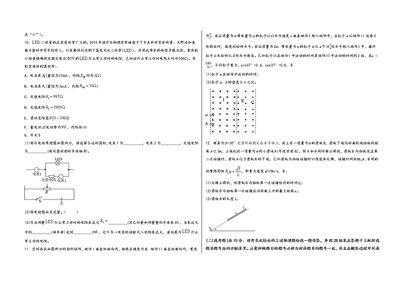 河南省新乡市新华区2022届高三年级物理内参模拟测试卷(word版，含答案)第3页