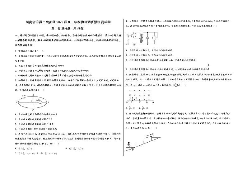 河南省许昌市魏都区2022届高三年级物理内参模拟测试卷(word版，含答案)第1页
