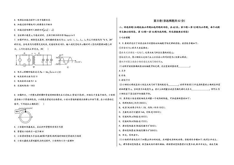 河南省许昌市魏都区2022届高三年级物理内参模拟测试卷(word版，含答案)第2页