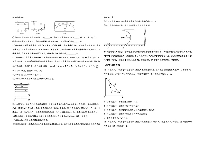 河南省许昌市魏都区2022届高三年级物理内参模拟测试卷(word版，含答案)第3页