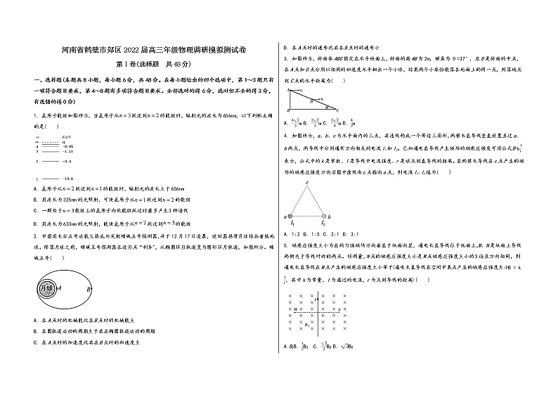 河南省鹤壁市郊区2022届高三年级物理内参模拟测试卷(word版，含答案)第1页