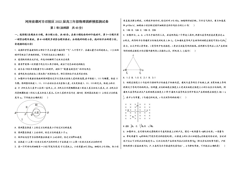 河南省漯河市召陵区2022届高三年级物理内参模拟测试卷(word版，含答案)01