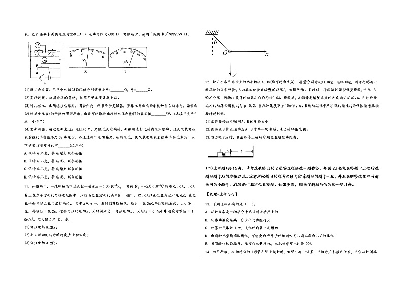 河南省漯河市召陵区2022届高三年级物理内参模拟测试卷(word版，含答案)03