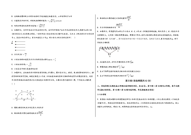 河南省新乡市红旗区2022届高三年级物理内参模拟测试卷(word版，含答案)第2页