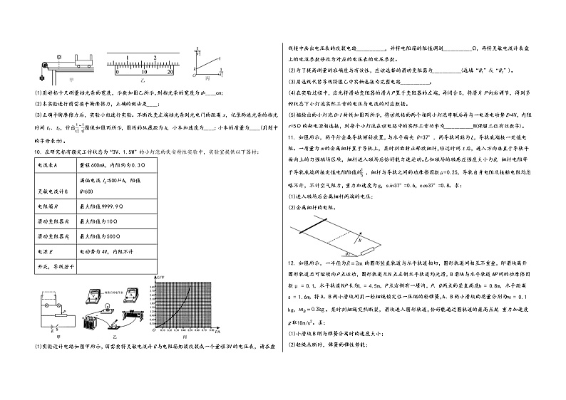 河南省新乡市红旗区2022届高三年级物理内参模拟测试卷(word版，含答案)第3页
