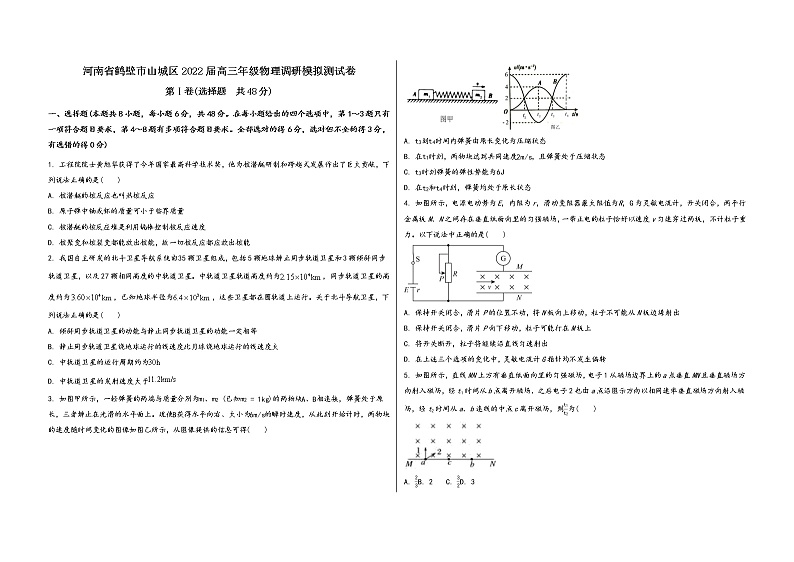 河南省鹤壁市山城区2022届高三年级物理内参模拟测试卷(word版，含答案)第1页
