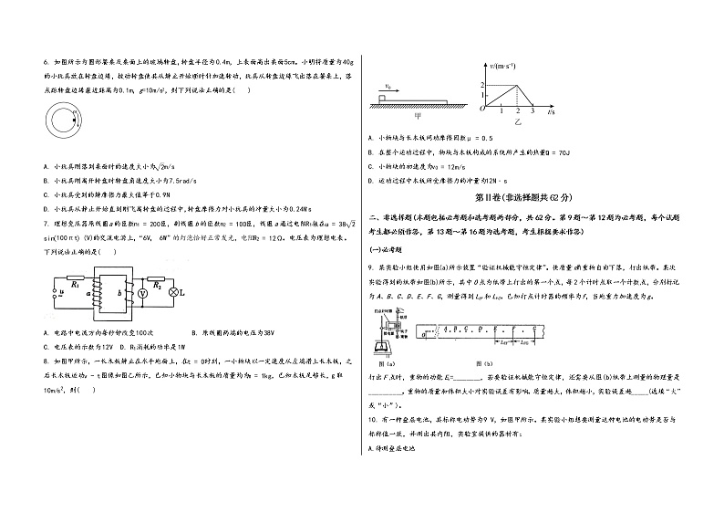 河南省鹤壁市山城区2022届高三年级物理内参模拟测试卷(word版，含答案)第2页