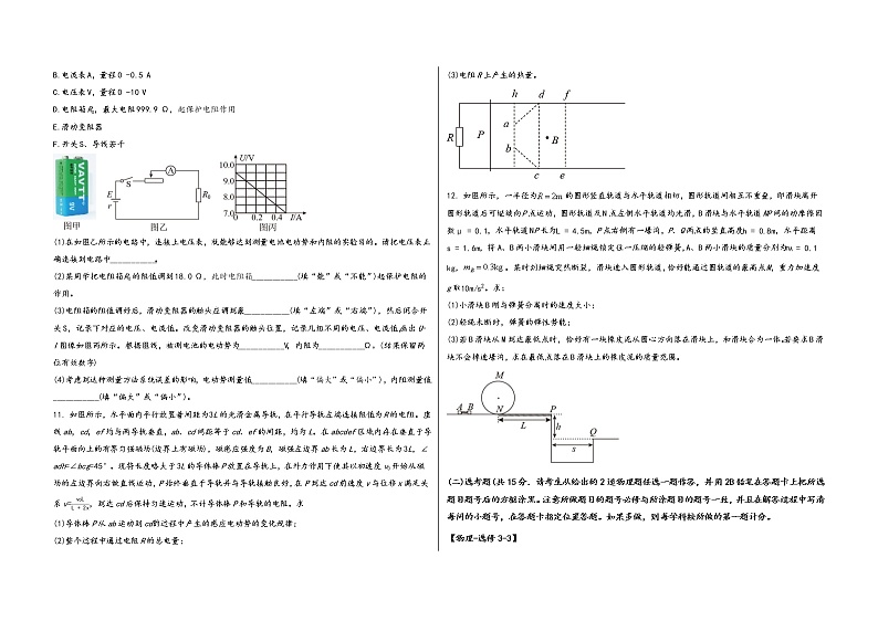 河南省鹤壁市山城区2022届高三年级物理内参模拟测试卷(word版，含答案)第3页
