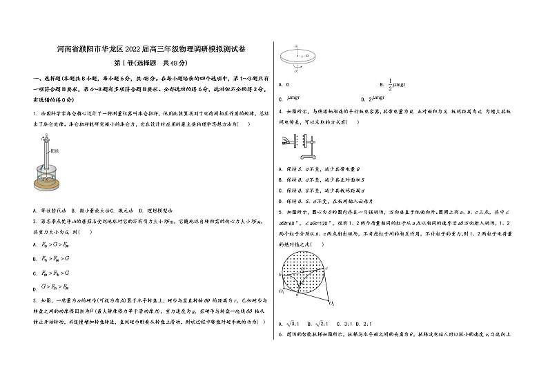 河南省濮阳市华龙区2022届高三年级物理内参模拟测试卷(word版，含答案)第1页