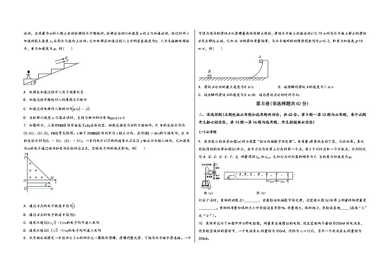 河南省濮阳市华龙区2022届高三年级物理内参模拟测试卷(word版，含答案)第2页