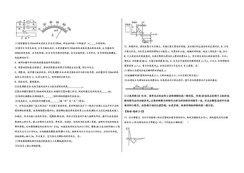 河南省濮阳市华龙区2022届高三年级物理内参模拟测试卷(word版，含答案)第3页