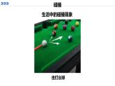 2022-2023年人教版(2019)新教材高中物理选择性必修1 第1章动量守恒定律1-1动量课件