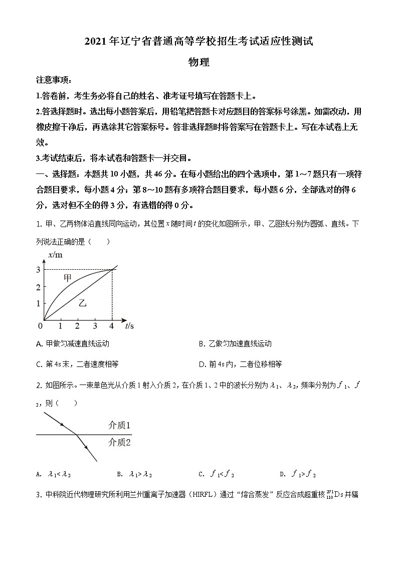 2021年1月辽宁省普通高等学校招生考试适应性测试物理试题01