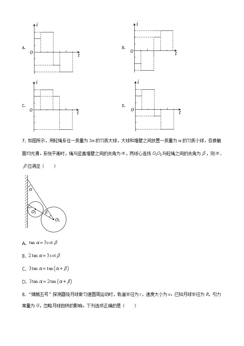 2021年1月辽宁省普通高等学校招生考试适应性测试物理试题03