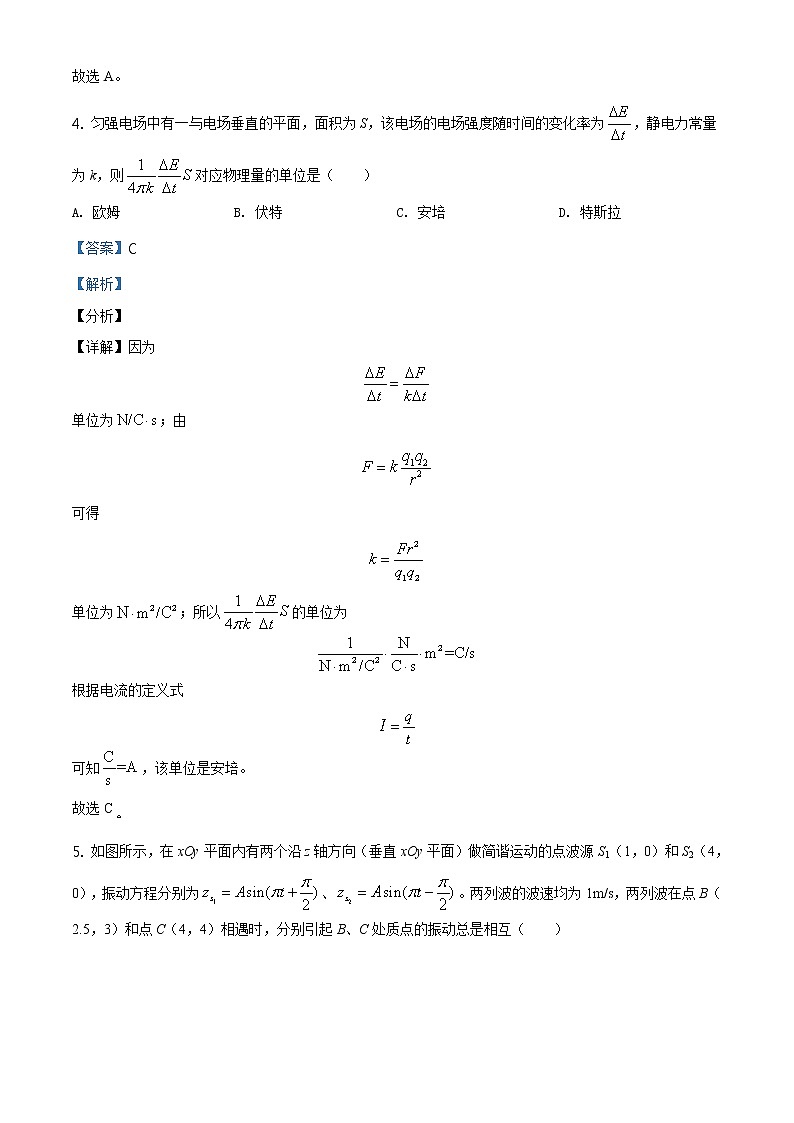 2021年1月辽宁省普通高等学校招生考试适应性测试物理试题03