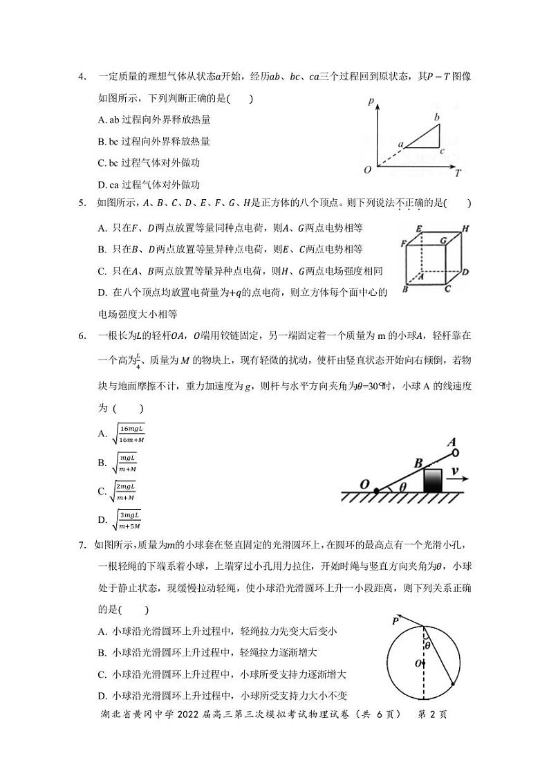 湖北省黄冈中学2022届高三第三次模拟考试物理（PDF版 含答案、答题卡）02