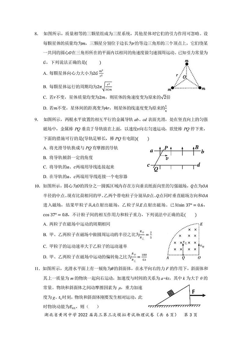 湖北省黄冈中学2022届高三第三次模拟考试物理（PDF版 含答案、答题卡）03