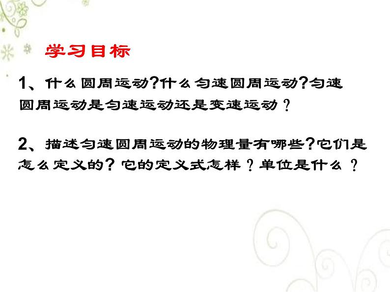 2022-2023年粤教版(2019)新教材高中物理必修2 第2章圆周运动2-1匀速圆周运动课件(2)02