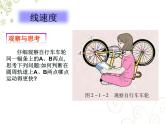 2022-2023年粤教版(2019)新教材高中物理必修2 第2章圆周运动2-1匀速圆周运动课件(2)