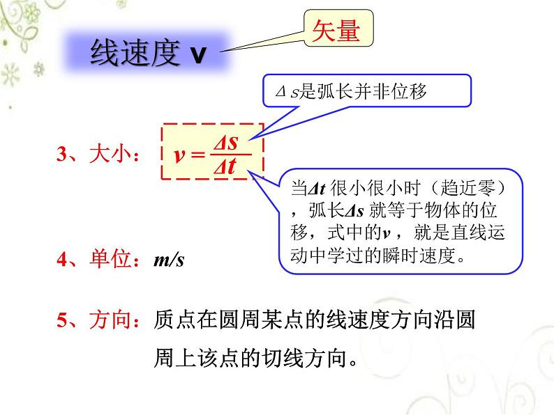 2022-2023年粤教版(2019)新教材高中物理必修2 第2章圆周运动2-1匀速圆周运动课件(2)07