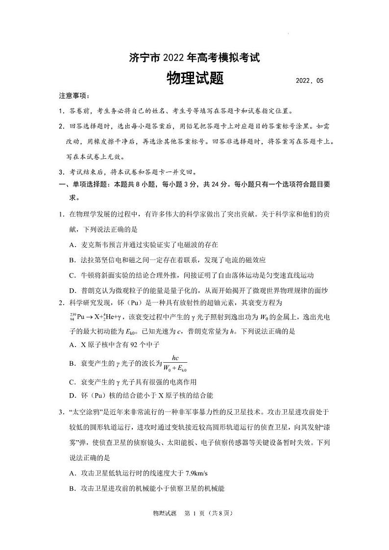 2022年山东省济宁市高三三模物理试题含答案01