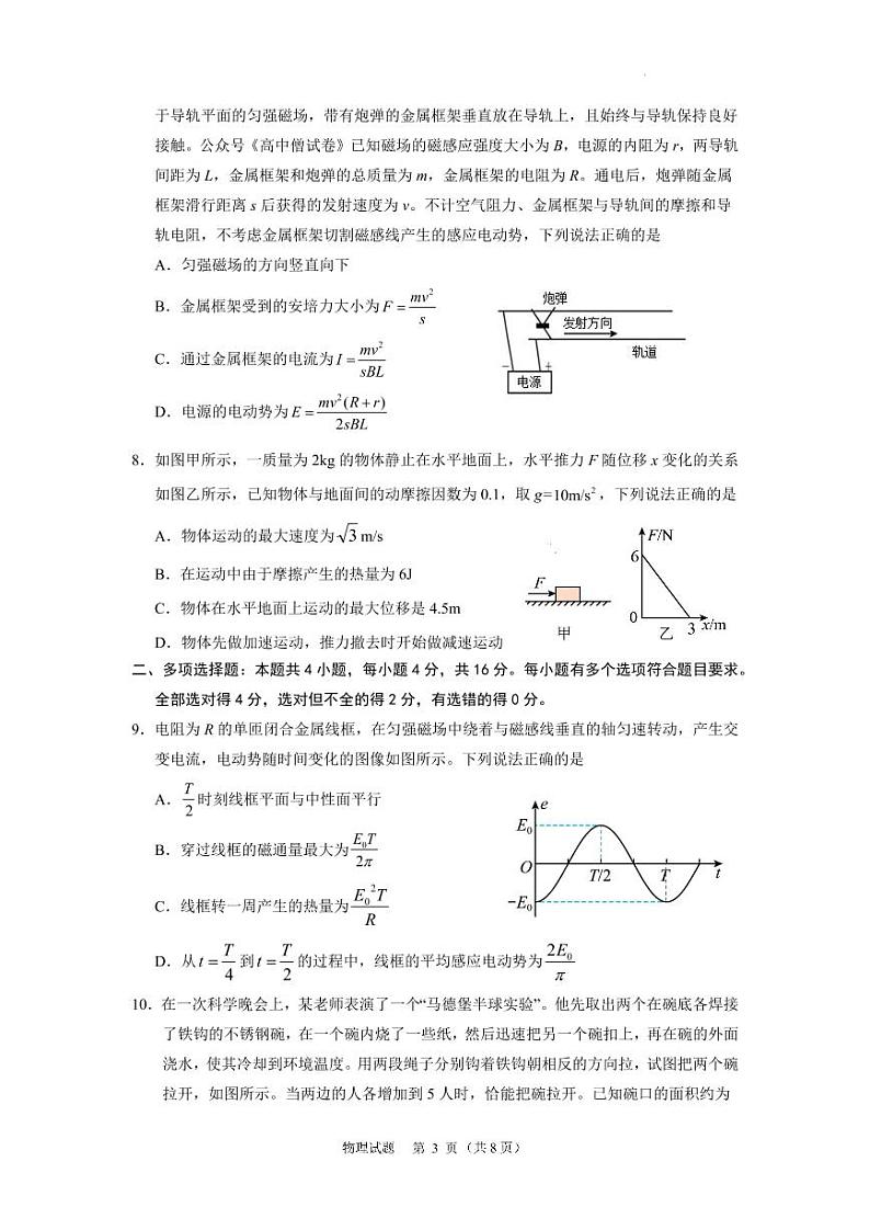 2022年山东省济宁市高三三模物理试题含答案03