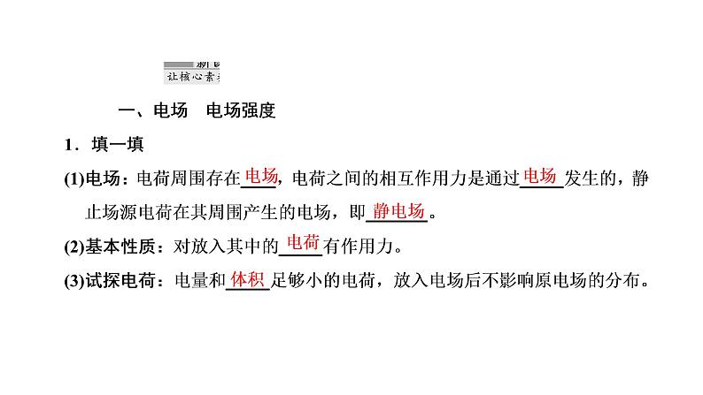 2022-2023年粤教版(2019)新教材高中物理必修3 第1章静电场的描述1-3电场电场强度课件02