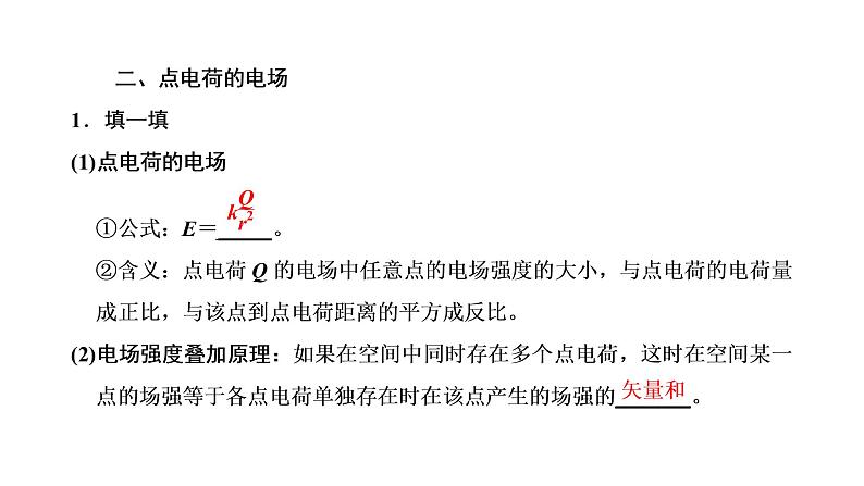 2022-2023年粤教版(2019)新教材高中物理必修3 第1章静电场的描述1-3电场电场强度课件06