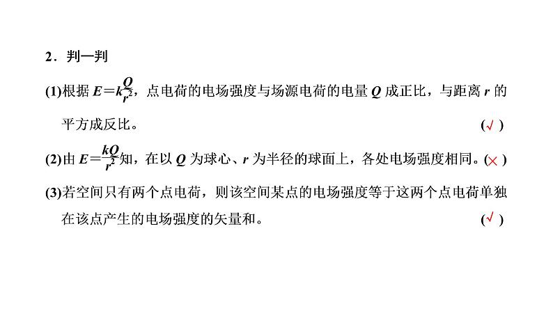 2022-2023年粤教版(2019)新教材高中物理必修3 第1章静电场的描述1-3电场电场强度课件07