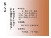 2022-2023年人教版高中物理必修1 第2章匀变速直线运动的研究2-6伽利略对落体运动的研究课件