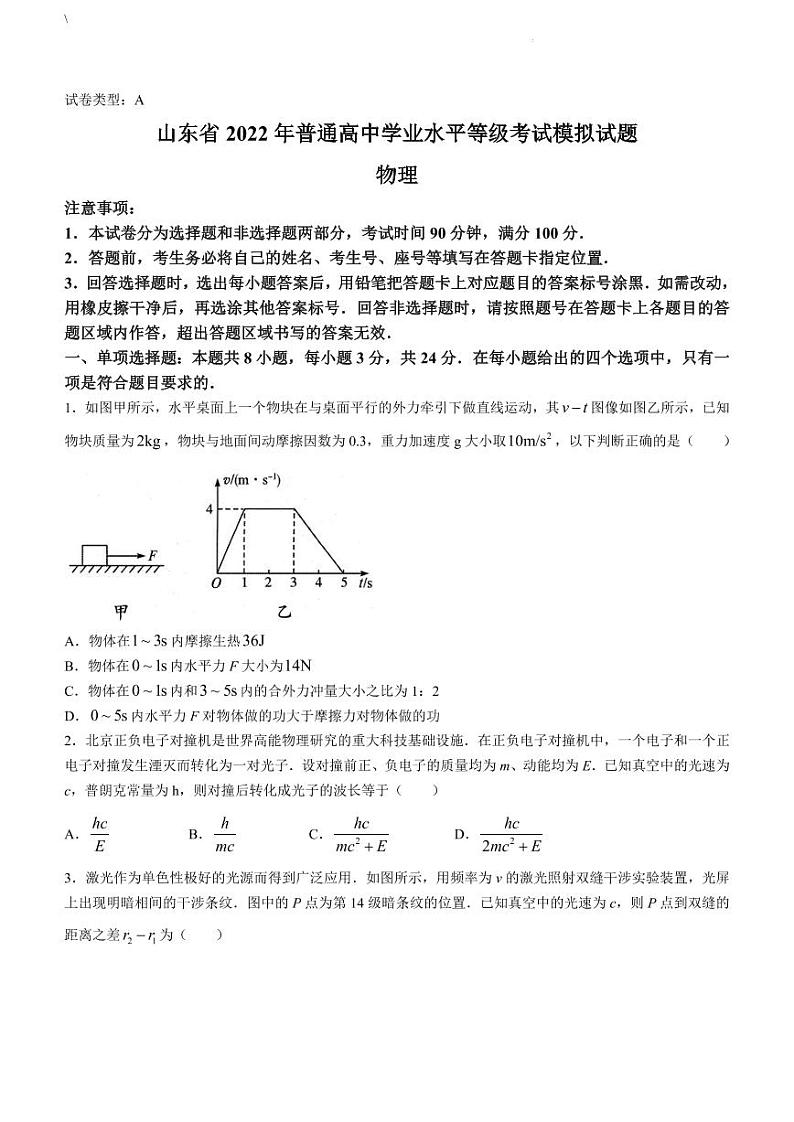 2022年山东省潍坊市高三三模物理试题含答案第1页