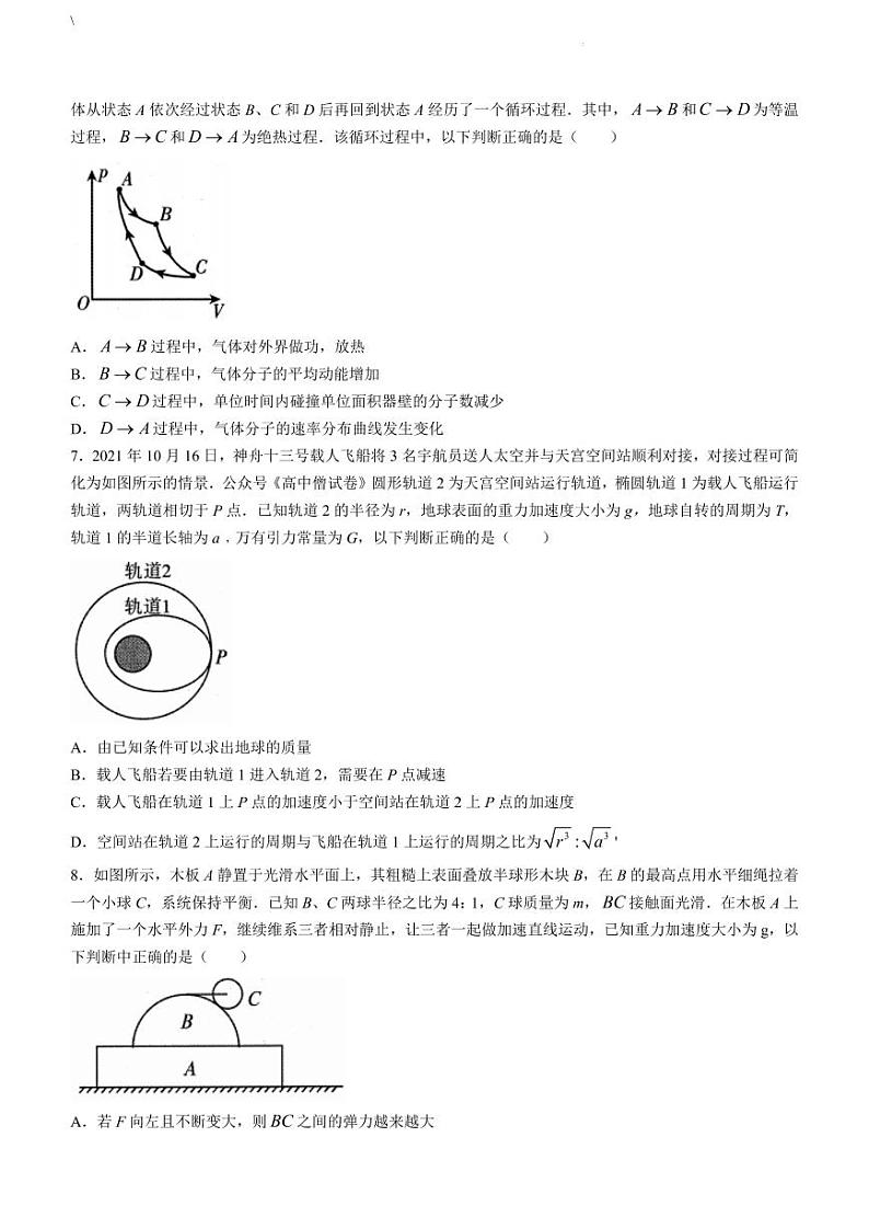 2022年山东省潍坊市高三三模物理试题含答案第3页