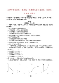 天津市东丽区第一学期高一物理模块验收考试卷-新课