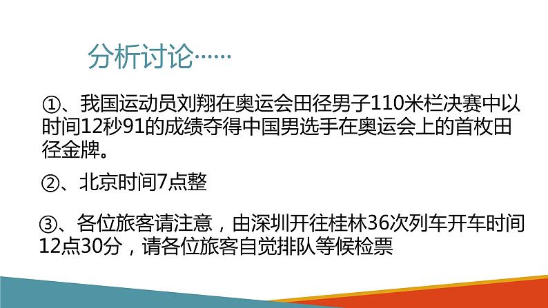 高中物理人教版必修一 1.2运动的描述时间位移课件02