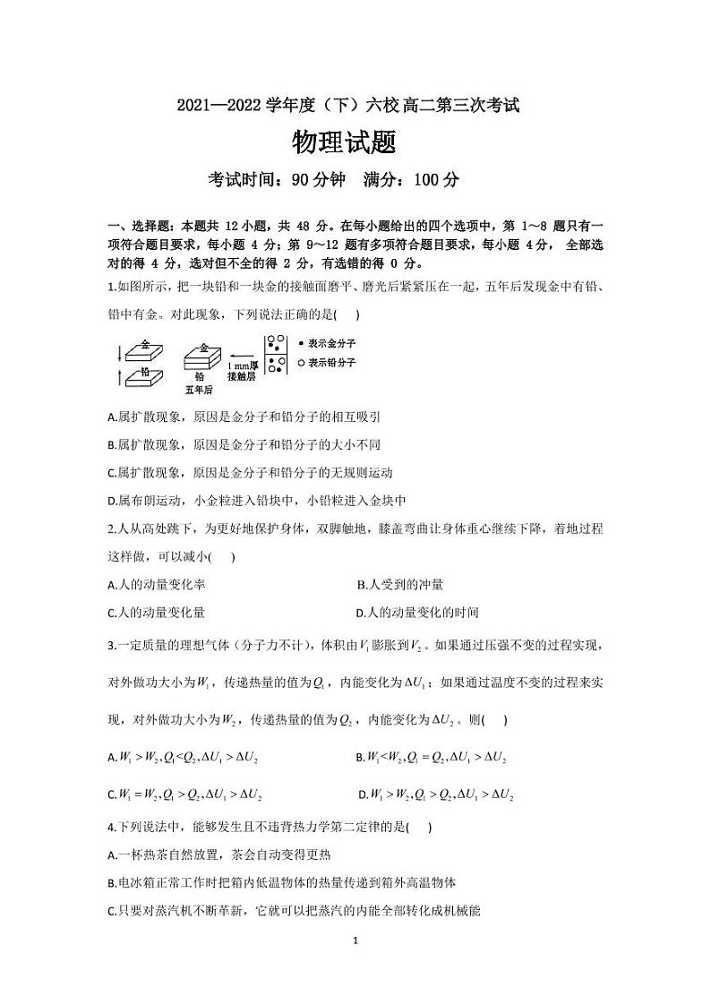 辽宁省六校2021-2022学年高二下学期第三次联考物理试卷（PDF版）01