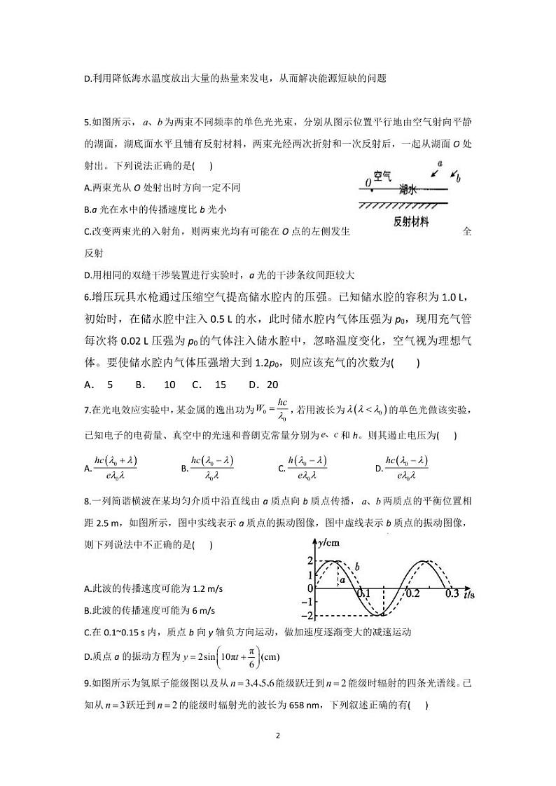 辽宁省六校2021-2022学年高二下学期第三次联考物理试卷（PDF版）02