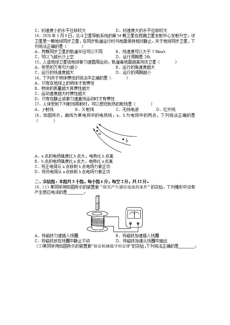 2022届湖南省普通高中学业水平考试合格性考试模拟试题（长郡版，高二物理）含答案第3页