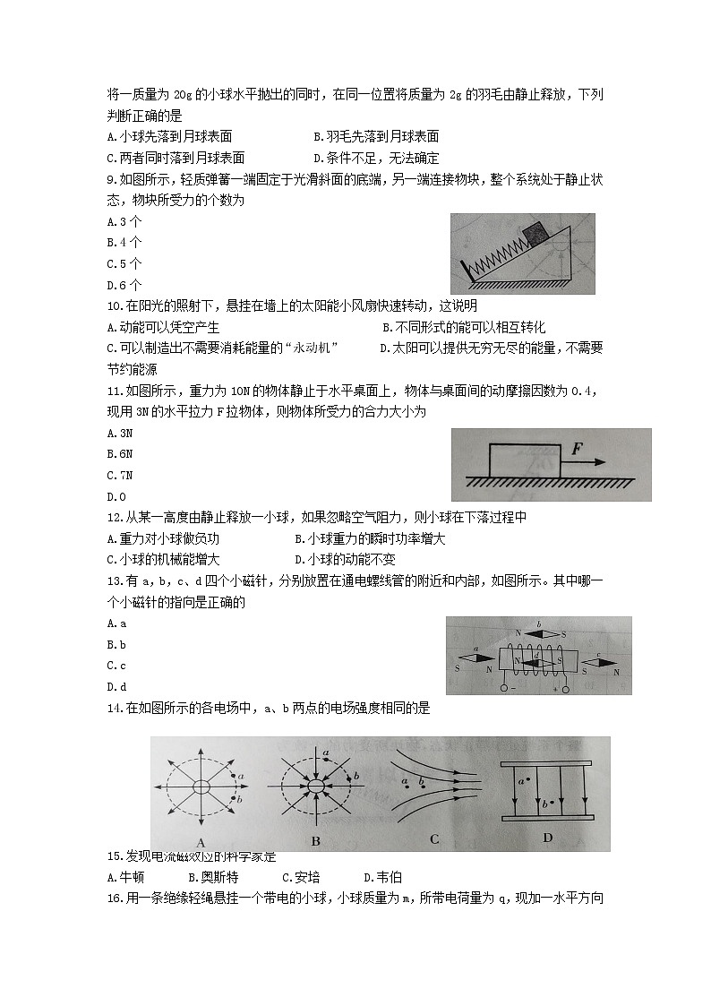 湖南省2022年普通高中学业水平合格性考试高二物理模拟试卷（三）word版含答案02