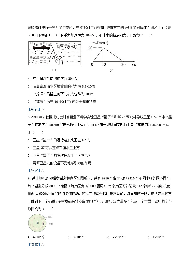 浙江省丽水市2021-2022学年高一下学期普通高中教学质量监控期末考试 物理 Word版含答案第3页